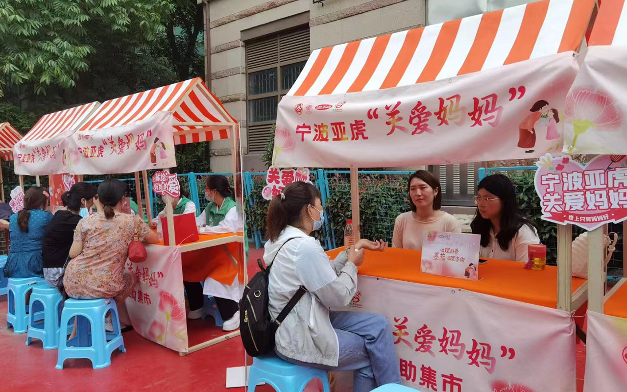 铜陵宁波亚虎“关爱妈妈”